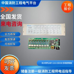 北大青鸟11s多线盘直接控制盘JBF CD8 8路 多线控制面板接线 11S