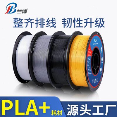 3d打印耗材机pla材料mm1.75兰博笔高韧性1kg3/1kg/fdm/d强度耗0.8