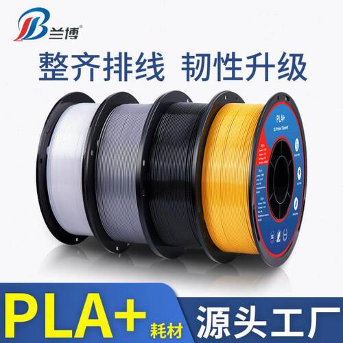 3d打印耗材机pla材料mm1.75兰博笔高韧性1kg3/1kg/fdm/d强度耗0.8