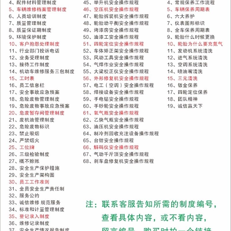 轮胎拆装机安全操作规程汽车修理厂门店标语上墙KT板规章制度管理