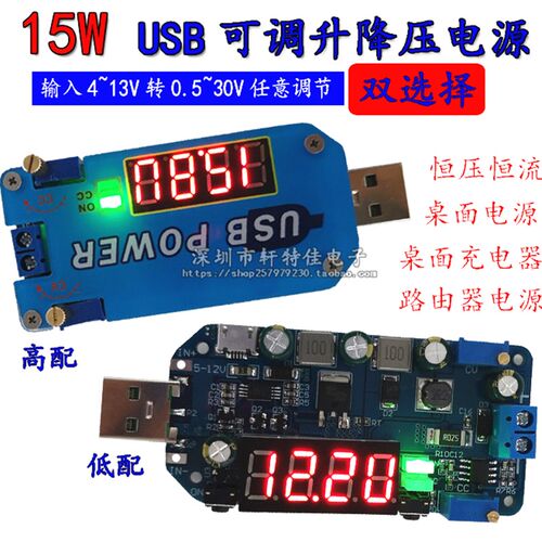 15W USB可调升降压电源充电模块5V转3.3V9V12V24V路由器 DP2/DP3A