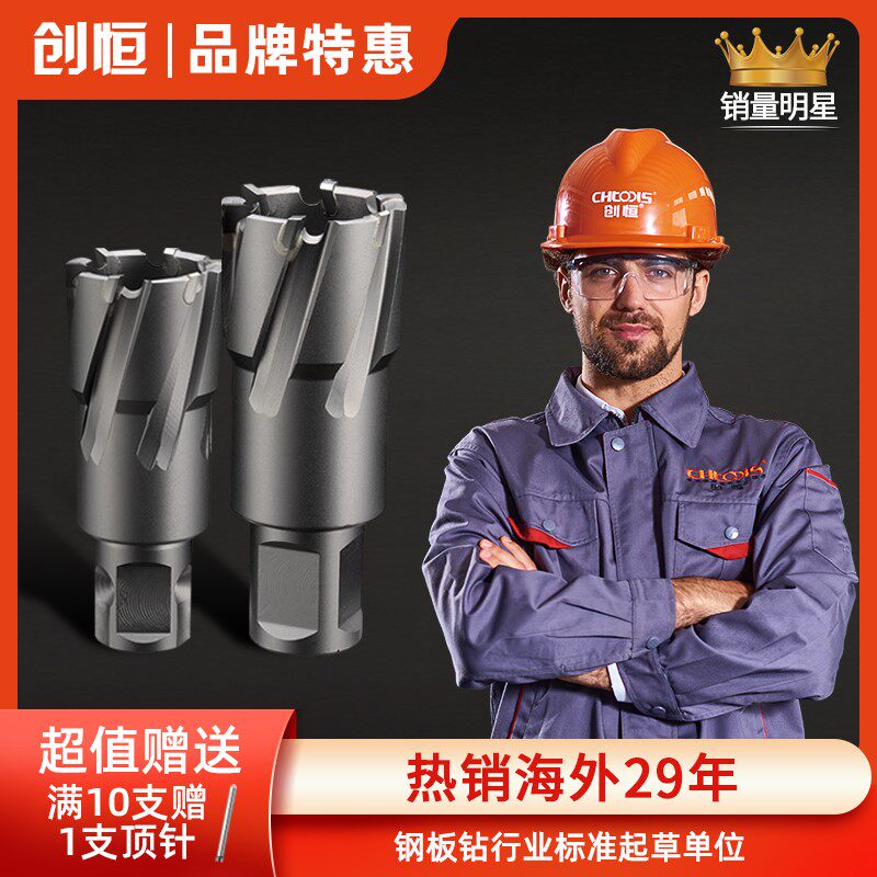 创恒空心钻头开孔器金属35mm合金钻头打孔钢板不锈钢钻头磁力钻头