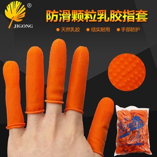 记工手指套 橙色防滑乳胶指套 点钞 农业耐磨加厚指套 麻点手指套