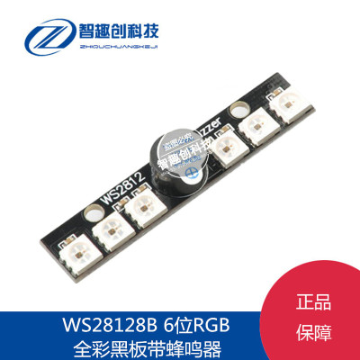 WS2812B LED灯 5V有源蜂鸣器 Naze32 SP Racing F3可用
