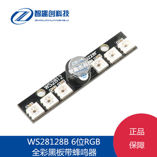 WS2812B LED灯 5V有源蜂鸣器 Naze32 SP Racing F3可用
