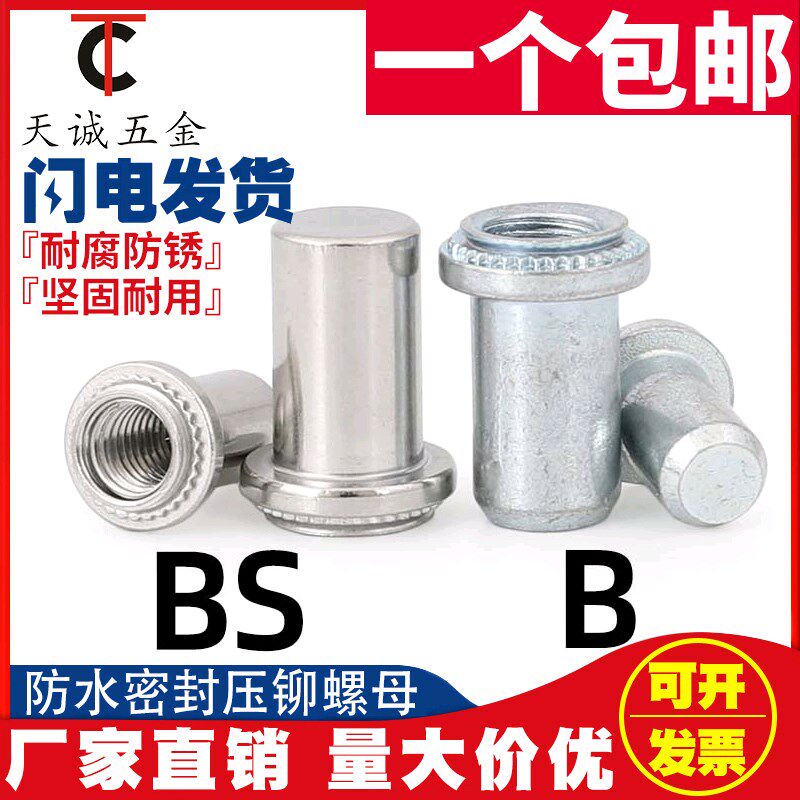 防水螺母柱304不锈钢密封压铆螺母封闭压铆螺柱BS-M3M4M5M6M8-1-2