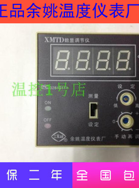 余姚温度仪表厂XMTD-2302温度控制仪XMTD数显调节仪保障现货