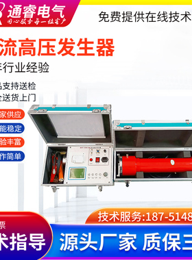 直流高压产生器电缆氧化锌避雷器交直流耐压测试仪60/120/200KV
