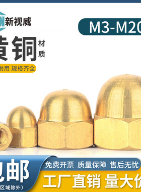 黄铜盖型六角螺母盖形螺帽球头帽帽圆头螺丝帽盖M3M4M5M6M8M10M20