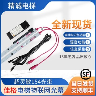 佳格电梯物联网光幕 防电动电瓶车进G2A3智能识别报警系统通用型