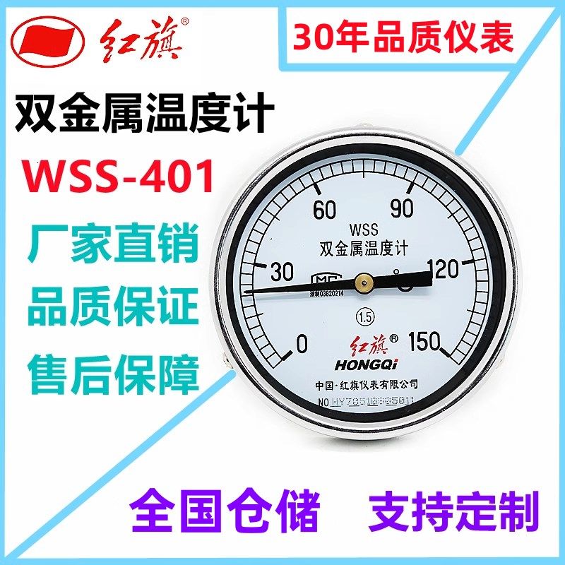 红旗仪表双金属温度计WSS-401 轴向径向锅炉不锈钢铝壳工业温度表,工业油品/胶粘/化学/实验室用品,马弗炉/电阻炉/实验炉,淘宝优惠券,粉丝福利购,淘宝优惠卷