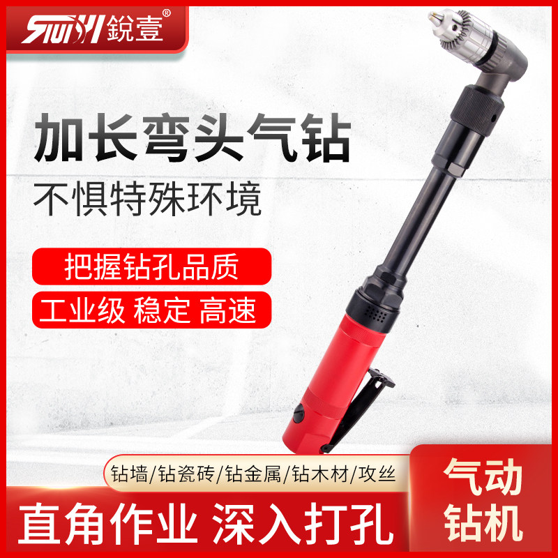 锐壹加长杆弯头90度角L型气动钻风钻孔高速气钻工具夹头6mm