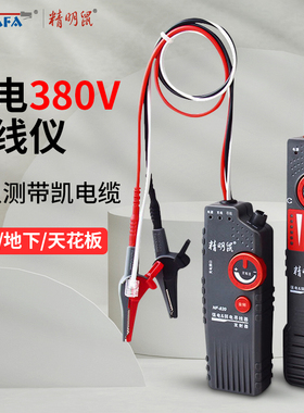 精明鼠NF-822/0寻线仪地埋线断点墙内电线电缆暗线强电检测仪220v