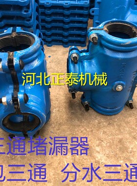 哈夫节三通抢修接补漏卡子抱箍快速接头水管堵漏器管卡 抢修三通