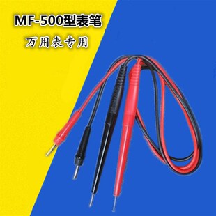 MF500型万用表表笔 47型表线 MF47指针表通用 500表线