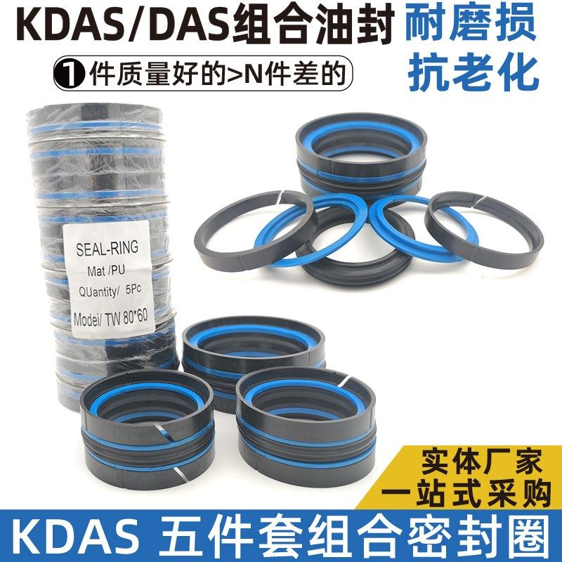 起重机液压油缸油封圈密封圈KDAS组合五件套50 55 56*34 38 39 40