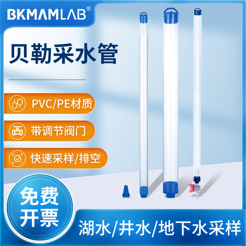 贝勒管水样采集管采水器地下水取水器采样管取水样器井水1000ml