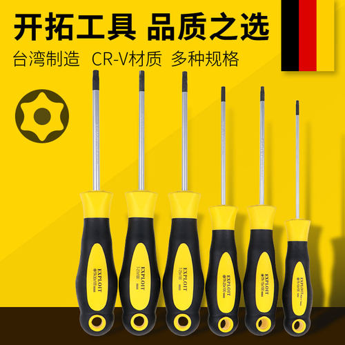 开拓台湾制造梅花螺丝刀工业级T8-T30米字加长超硬花型内六角起子