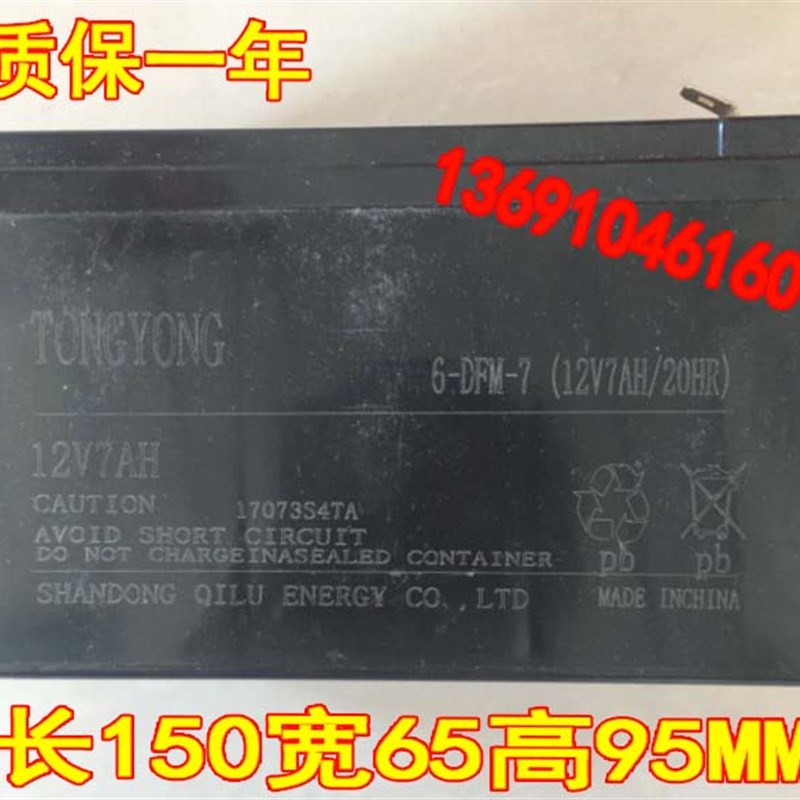 TONGYONG蓄电池 6-DFM-7 (12V7AH/20HR) 玩具车 电动遥控汽车电瓶