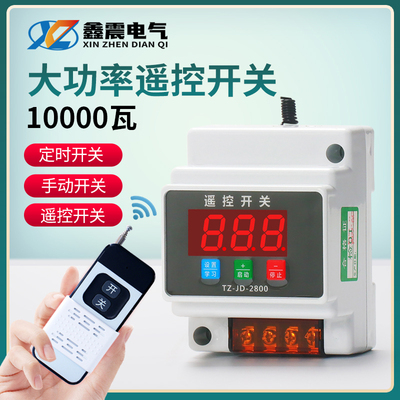 无线遥控开关220v大功率遥控抽水泵电源智能定时控制器开关防水