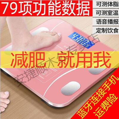 家用电子秤体重秤精准女人体测脂充电小蓝牙智能体质称体脂秤