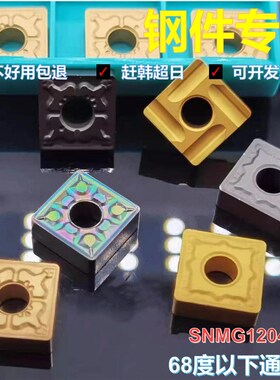 正方形外圆数控车刀片SNMG120404/120408-PM/TM硬钢耐磨车刀