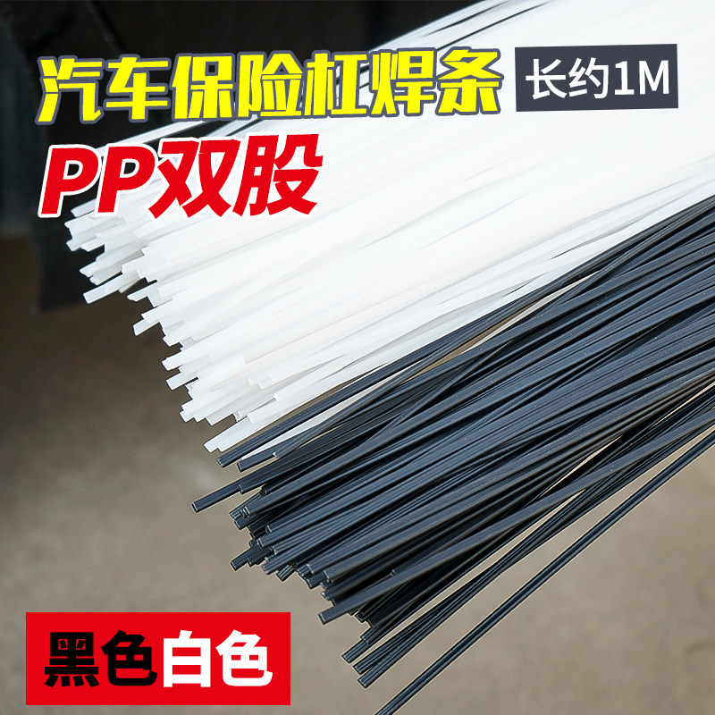 塑料焊条 pp焊条 汽车保险杠塑料焊条 塑料焊枪焊条 白色 黑色5色