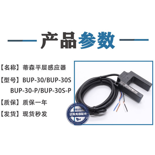 蒂森电梯U型平层感应器BUP-30S BUP-30-P光电开关Autonics传感器