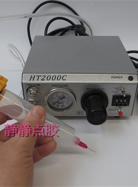包邮HT-2000C点胶机2000C高精密点胶机点胶控制器打胶机针筒针头