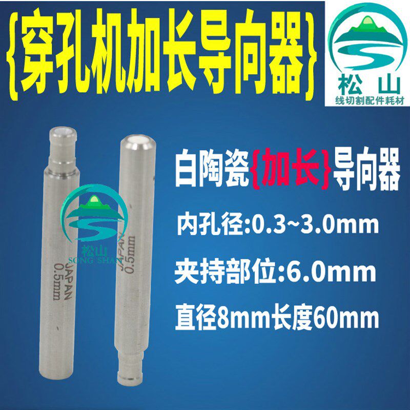 穿孔机导向器加长Z140D铜管细孔放电眼模0.3~3.0台湾打孔机导嘴60