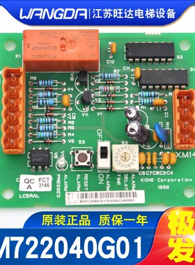 通力电梯电路板LCERAL板接口板KM722040G01/722043H01远程报警板