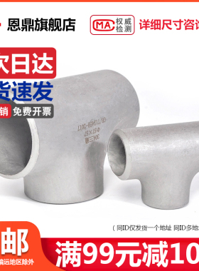 304不锈钢等径三通工业级三通压制焊接三通无缝冲压三通&Phi;14-1