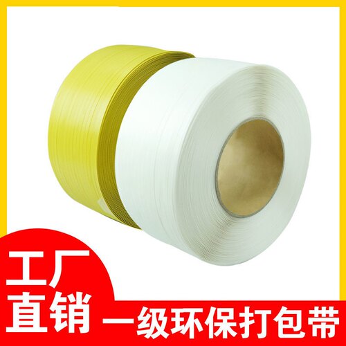 诺佳塑料PP打包带环保新料包装带纸箱纯纸芯机用半自动全自动热熔