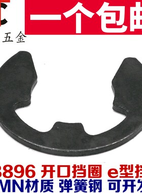 正品特价65锰钢 开口挡圈 M3-M24 E型外卡卡簧卡扣 e型卡片 GB896