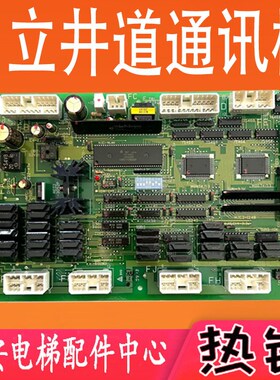 永大日立电梯井道通讯板MTB-HLG 31163645 日立电梯配件