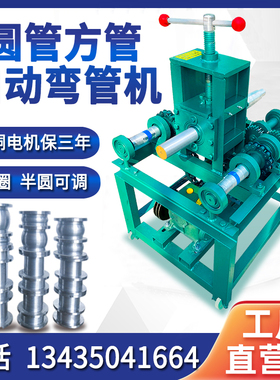 弯管器电动全自动手动液压折弯机不锈钢大棚圆管方管半自动弯弧机