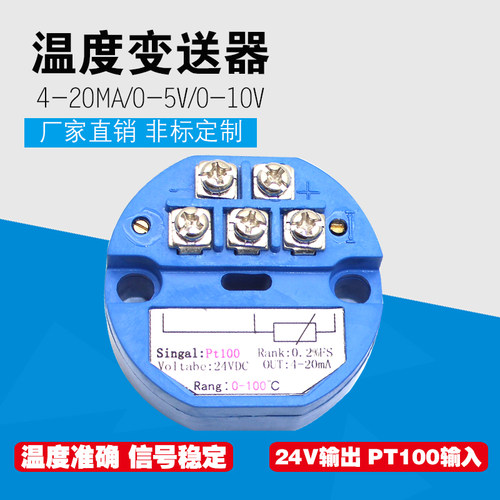 SBWZ温度变送器 Pt100温度变送模块 4-20mA/0-5V/0-10V温度放大器