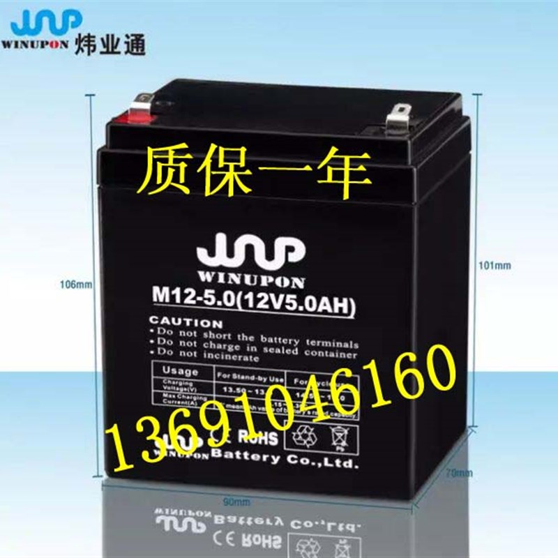WINUPON电池 M12-5.0 (12V5.0AH)音响 播音器 电梯设备 卷帘门用