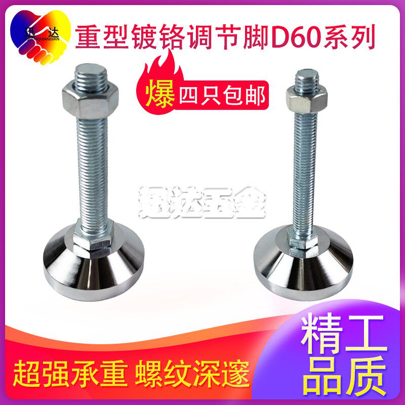 底盘60镀铬重型可调节地脚l承重调整脚杯M10M12M14M16M20M24M30