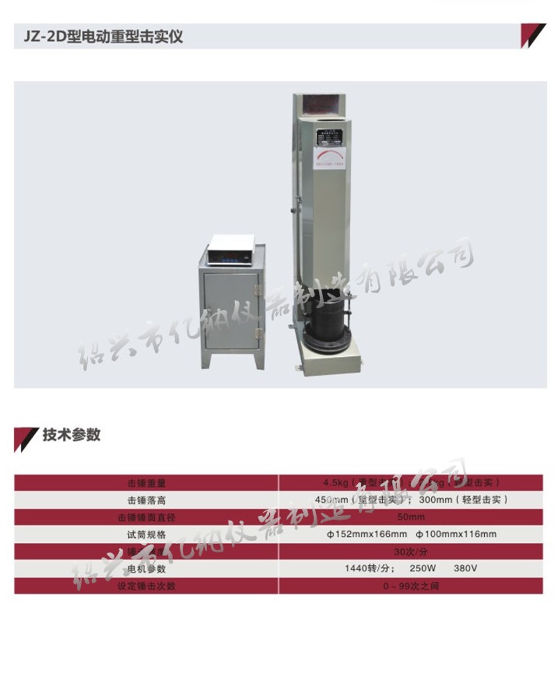 JZ-2D土工电动击实仪 数显多功能电动击实仪 电动重型击实仪