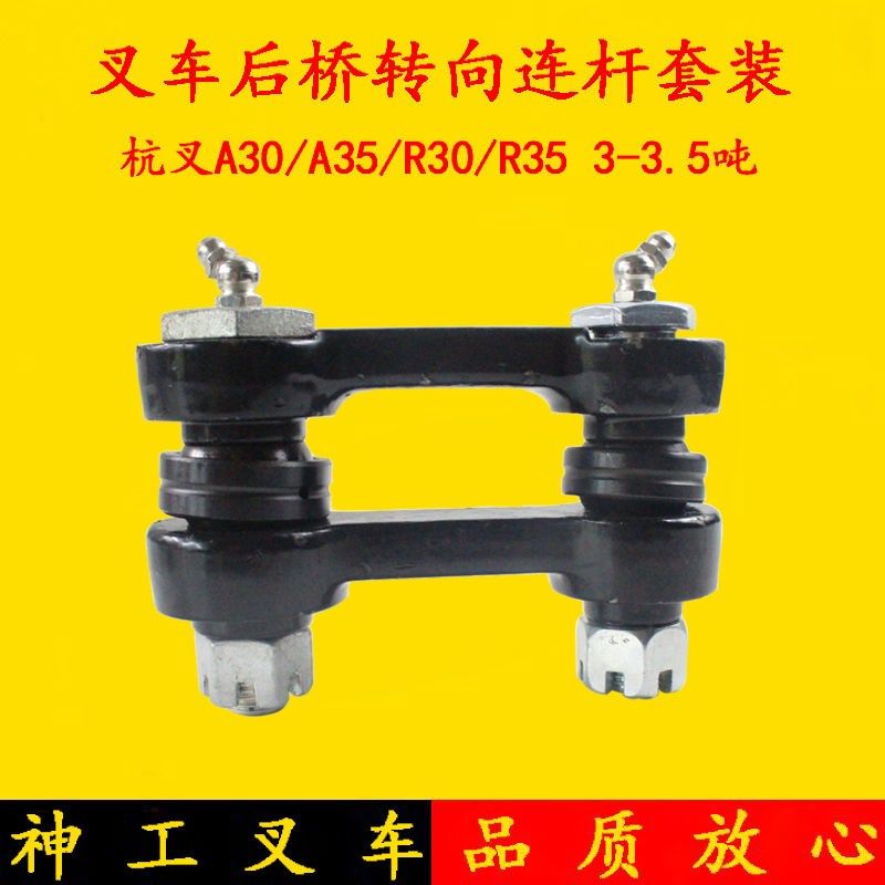 叉车配件后桥转向连杆套装/修理包 杭叉A30/A35/R30/R35 3-3.5吨