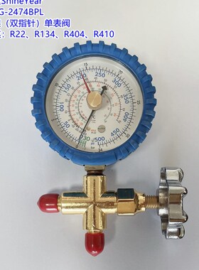 台湾炫翼CH-466G双指针空调铜架单表阀冷媒压力表雪种表加氟单表
