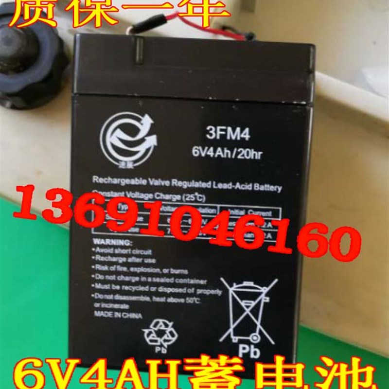 速展电池 3FM4 6V4AH/20HR电子称 计价秤 台秤6V4.0AH童车蓄电池