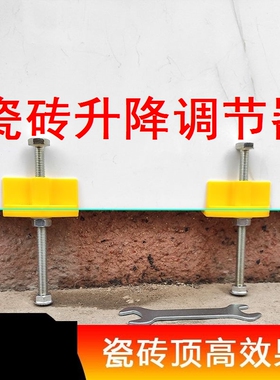 瓷砖升降调节器瓷砖高低调节器升降顶高器支撑垫高工具抬高神器贴