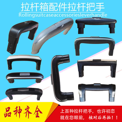 拉杆箱配件拉杆把手手柄拉杆手把按压钮拉手箱包维修零件提手
