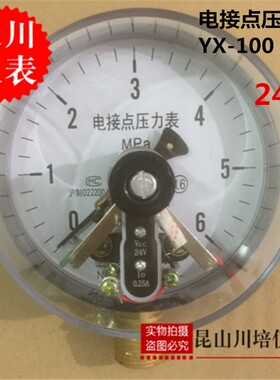 耐震电接点压力表YX-100上海天川仪表24V压力开关上下限报警
