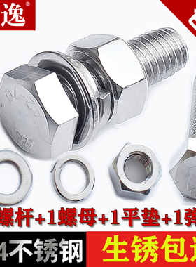M6M8M10 外六角螺栓螺丝 304不锈钢螺丝螺母套装大全平垫弹垫