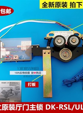 日立电梯层门门锁DK-RSL主锁钩子锁UL-Q2厅门锁盒救命绳触点打板