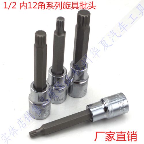 M5 M6 M8 M9 M10 M12内12角批头M14 M16 M18内十二花扳手优惠促销