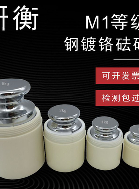研衡M1级标准砝码套装1kg天平秤校称法码500g100g25kg标准